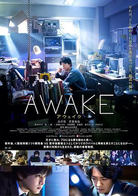 觉醒AWAKE