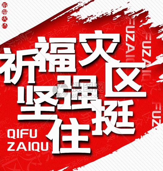 郑州加油河南挺住