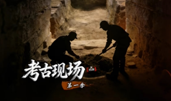 X档案考古现场第1季