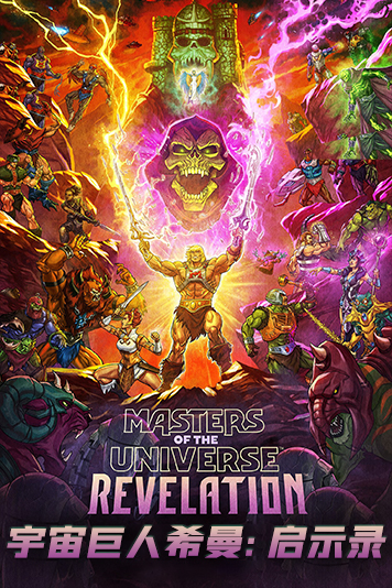 宇宙巨人希曼启示录第1季