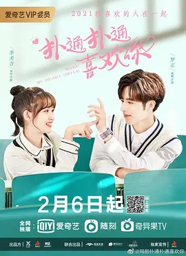 扑通扑通喜欢你第1季