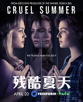残酷夏天第1季