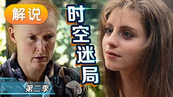 【解说】暗黑第2季