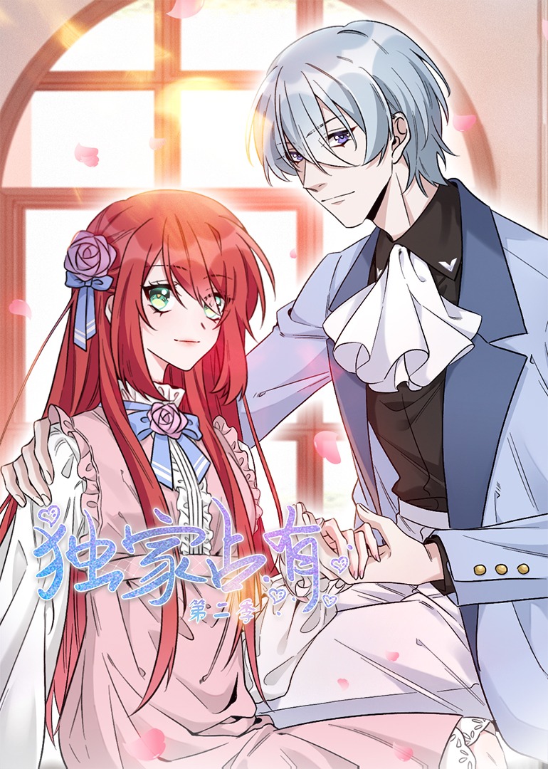 独家占有姬少的腹黑娇妻2动态漫画画