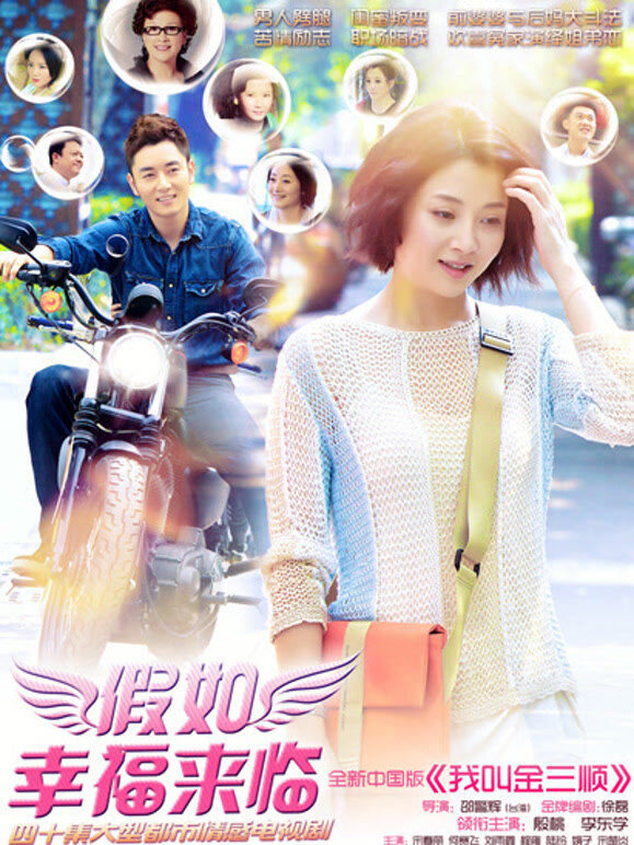 假如幸福来临