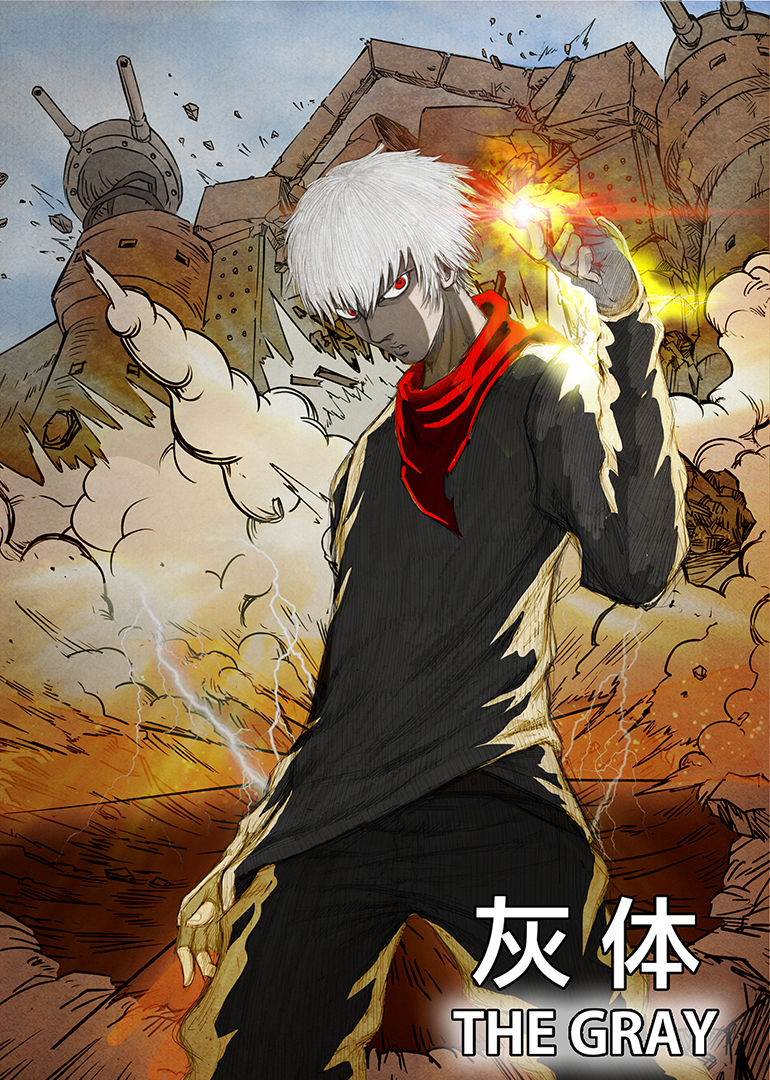 灰体动态漫画画