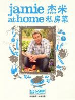 杰米私房菜第2季