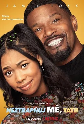 爸爸好尴尬第1季