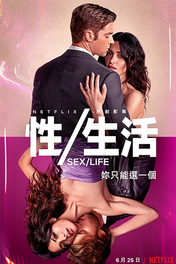 性/生活第1季