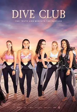 潜水俱乐部第1季