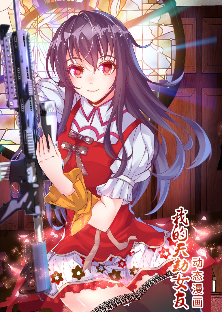 我的天劫女友动态漫画画