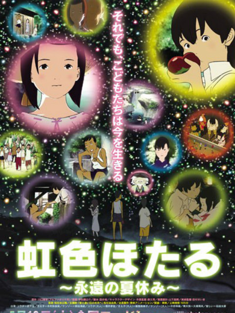 虹色萤火虫永远的暑假