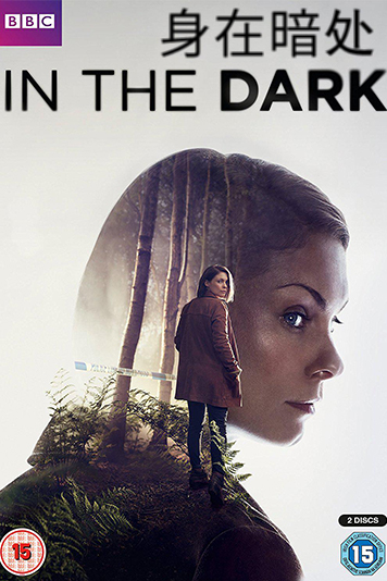 身在暗处第1季