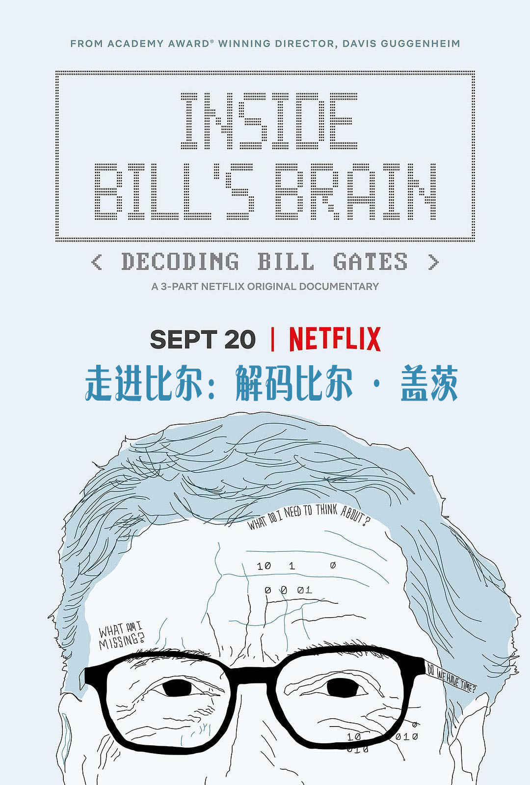 走进比尔解码比尔盖茨第1季