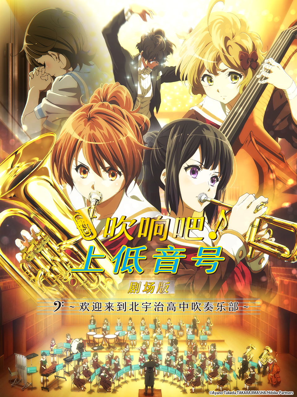 吹响吧上低音号欢迎来到北宇治高中吹奏乐部