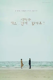 能先接吻吗第1季