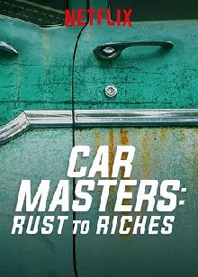 改车大师化腐朽为神奇第1季