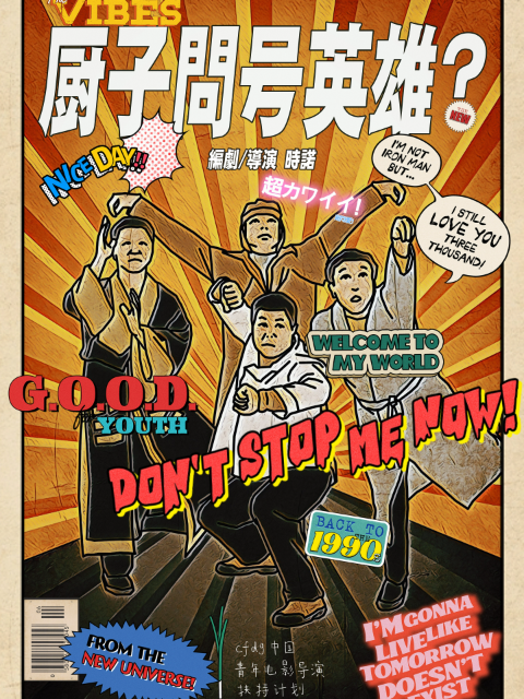 厨子问号英语雄