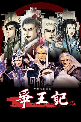 霹雳英语雄榜之争王记