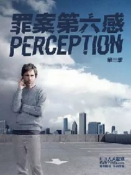 罪案第六感第3季