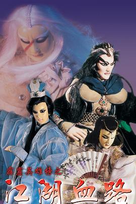 霹雳英语雄榜之江湖血路