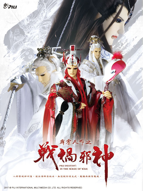 霹雳天命之战祸邪神普通话