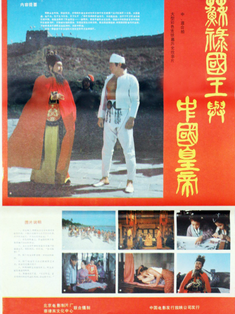 苏禄国王与大陆皇帝上