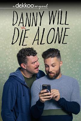 丹尼将孤独终老第2季