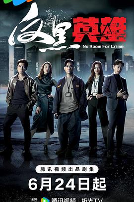 反黑英语雄国语