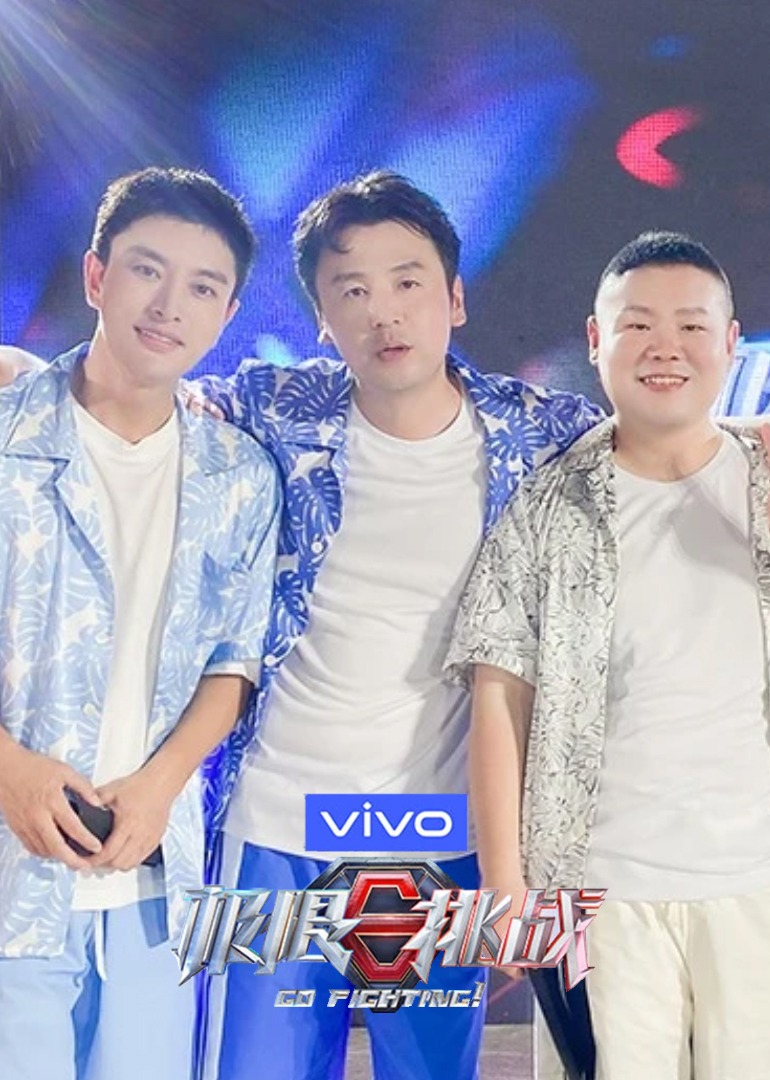 极限挑战7悠享版