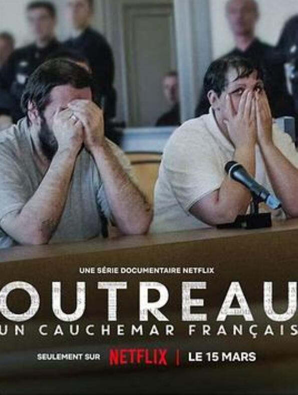 恋童冤狱案法国司法界噩梦