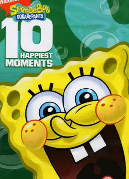 海绵宝宝10英语语版