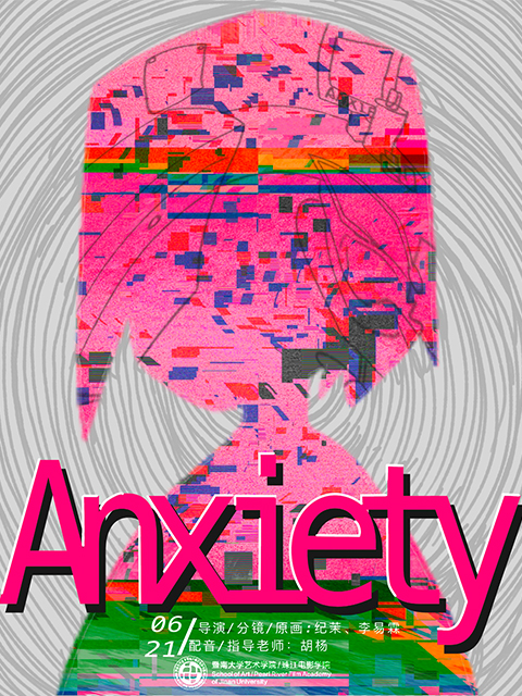 动画人的焦虑日语常