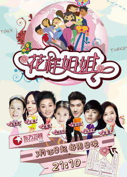 花样姐姐1