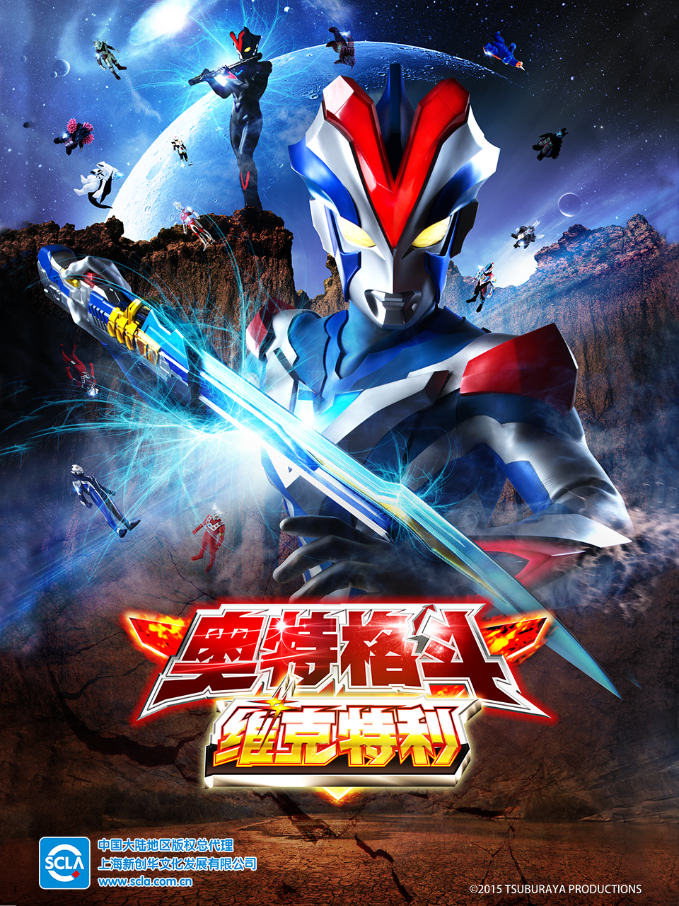 奥特格斗维克特利中配