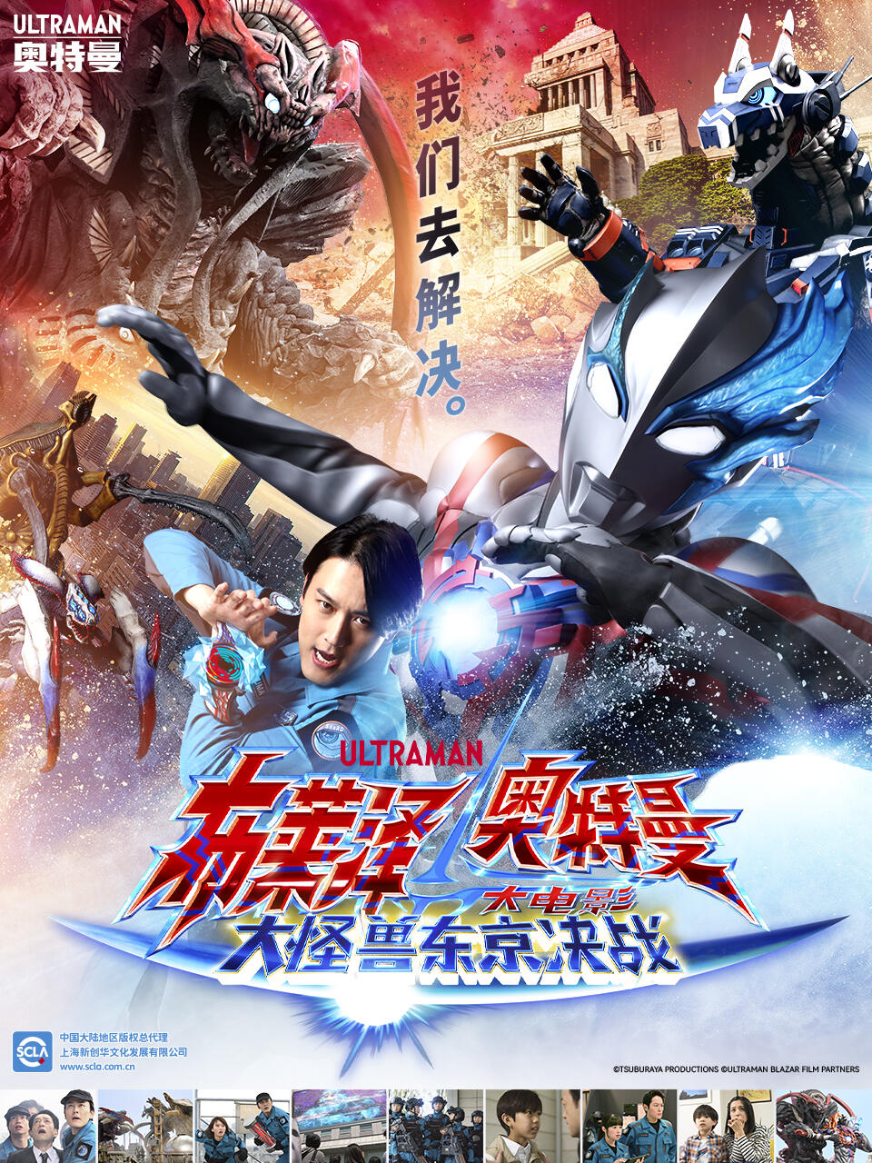 布莱泽奥特曼大电影大怪兽东京决战中配