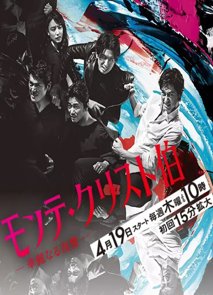 基督山伯爵华丽的复仇