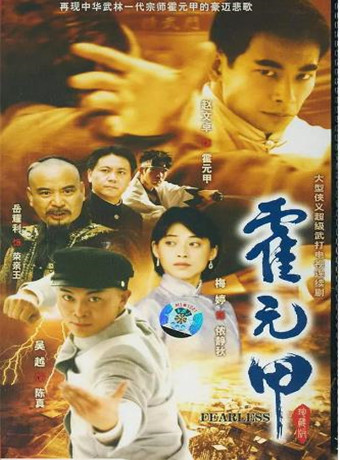 精武英语雄霍元甲