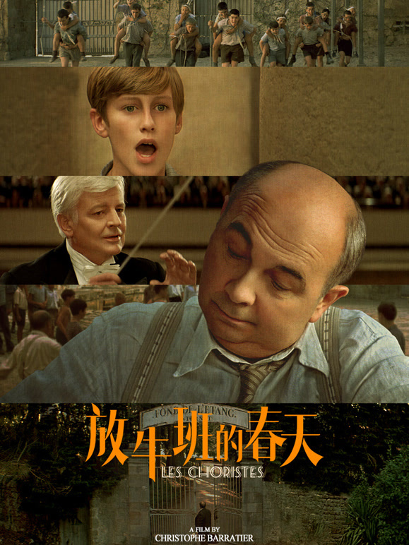 放牛班的春天普通话