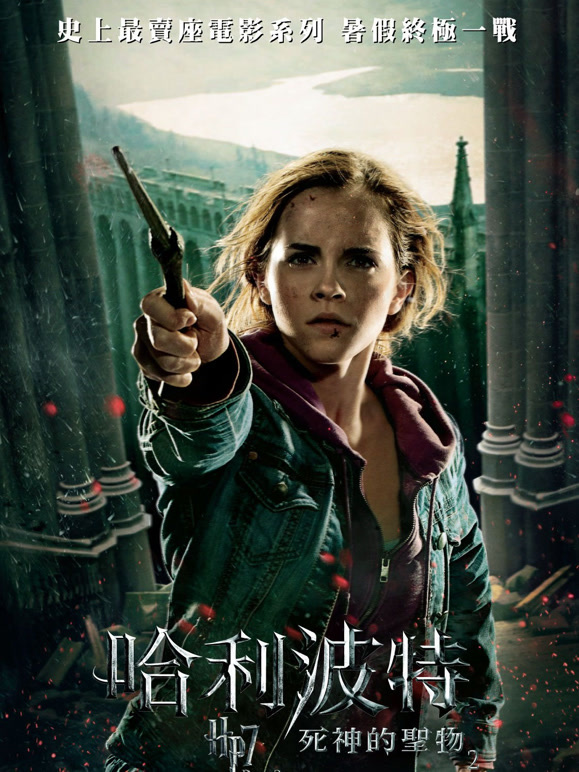 哈利波特7死亡圣器下普通话