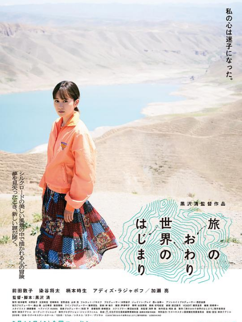 旅途的结束世界的开始