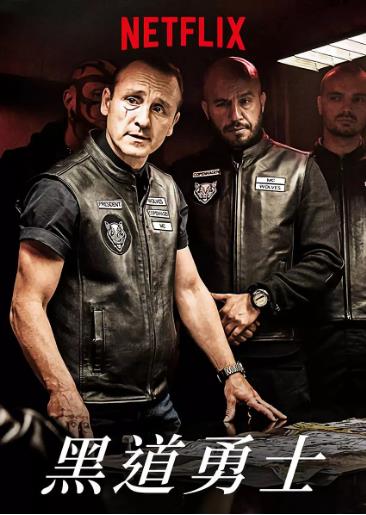 黑道勇士