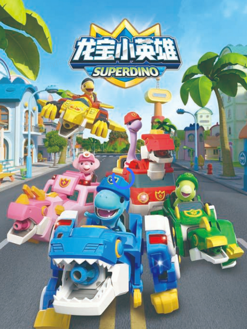 龙宝小英语雄第1季英语文