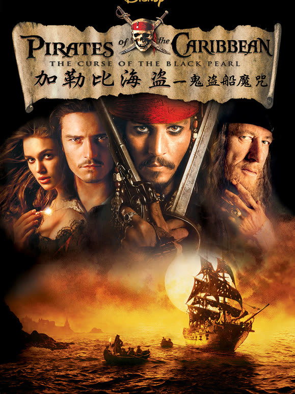 加勒比海盗普通话