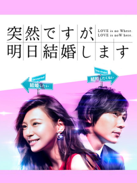 也许很突然明天我要结婚了