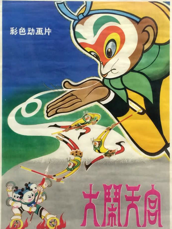 大闹天宫1964