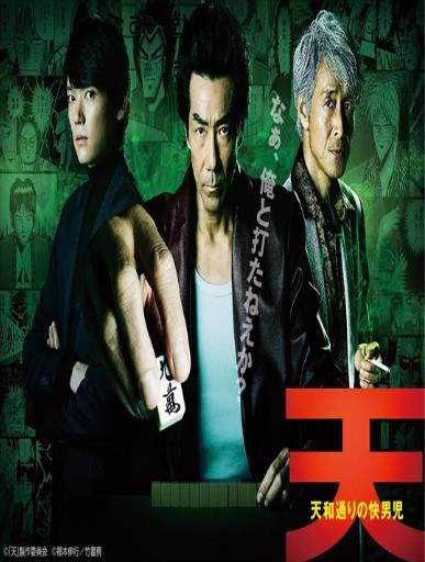 天和街浪子/天和街英语雄