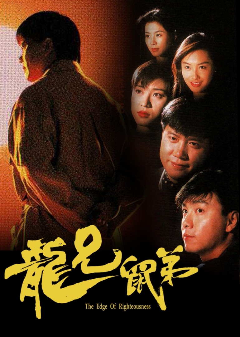 龙兄鼠弟普通话版