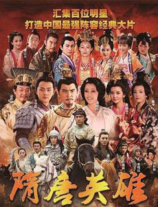 隋唐英语雄湖南卫视版