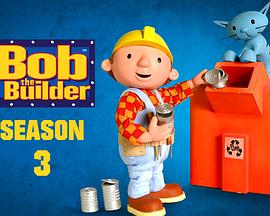 巴布工程师第3季